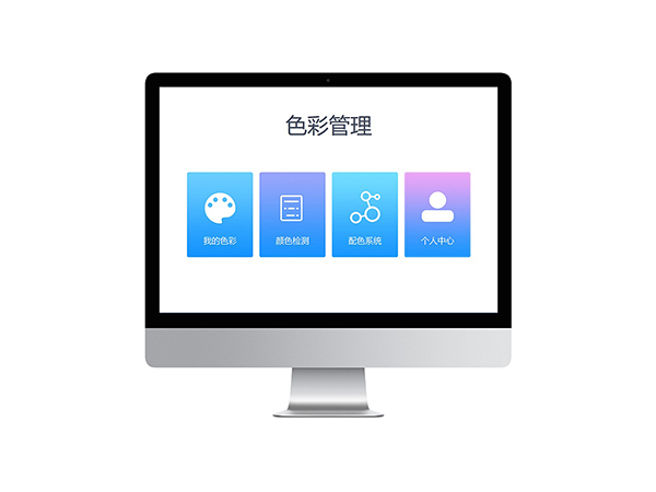 嘉兴电脑配色软件